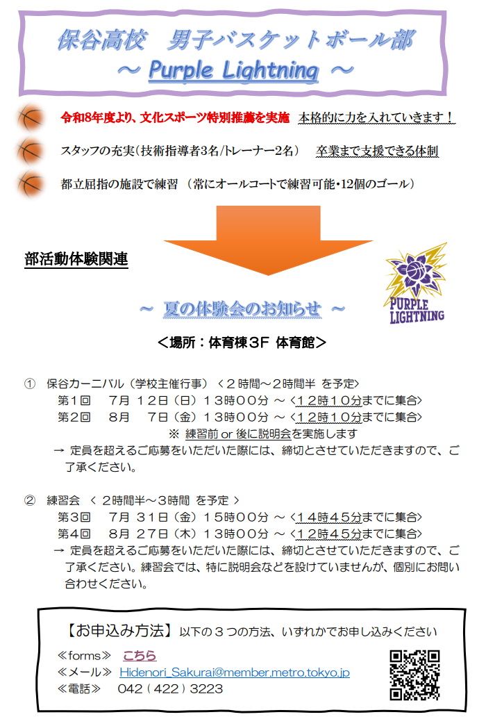 2026-06-09男子バスケットボール部２